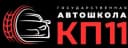 Логотип автошколы Автошкола «ГАПОУ КП№11»