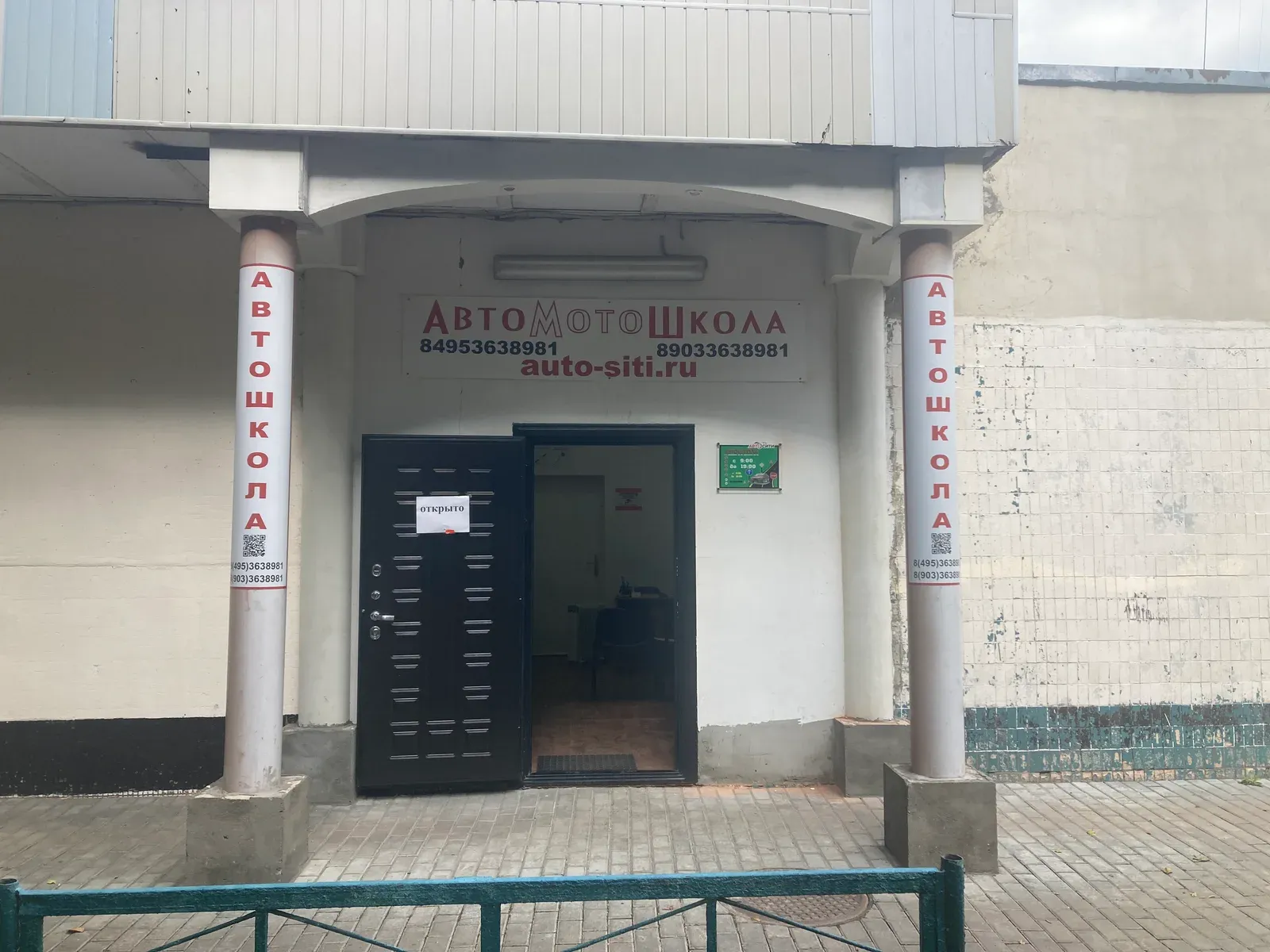 Входная группа автошколы «АвтоСити»