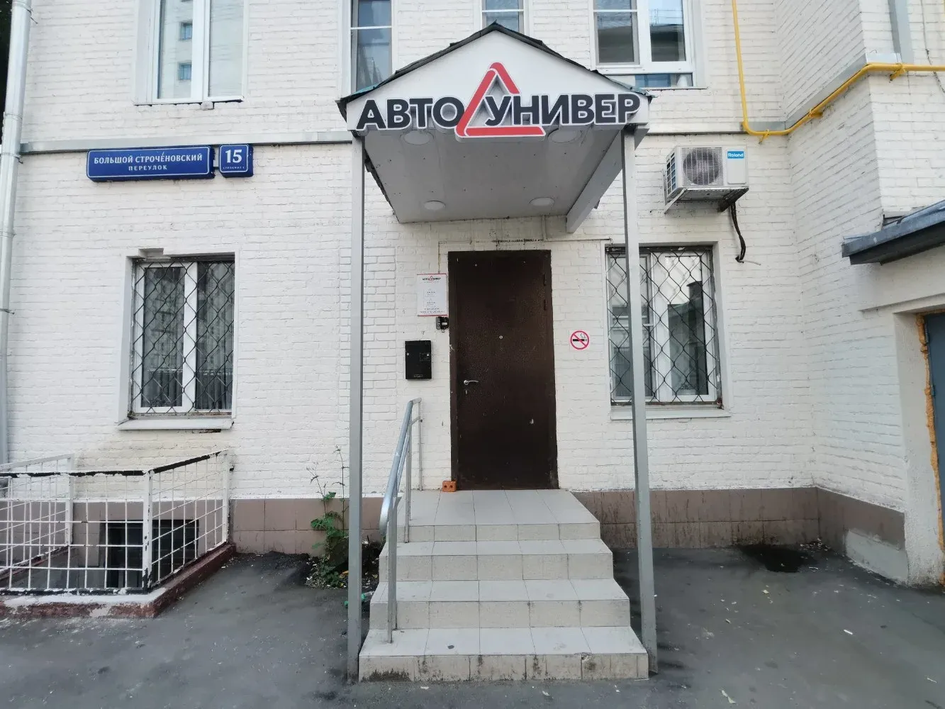 Вход в автошколу Автоунивер с вывеской