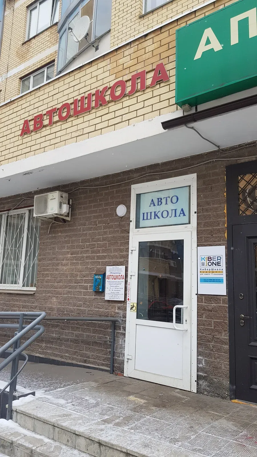 Вход в автошколу «Фордевинд»