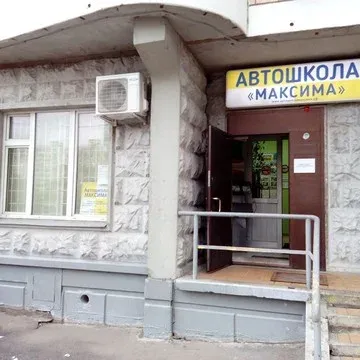 Вход или фасад — Автошкола «Максима»