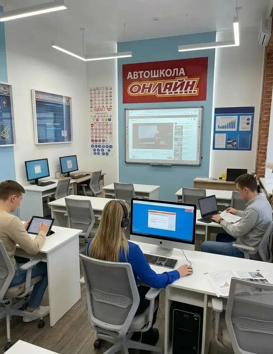 Компьютерный класс автошколы Онлайн