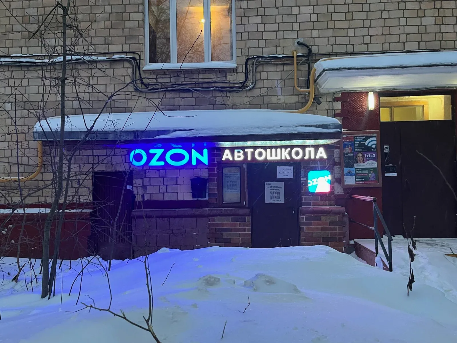 Вход в автошколу «Вулкан-авто» зимой