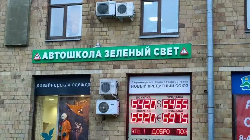 Вход или фасад — Автошкола «Зеленый свет»