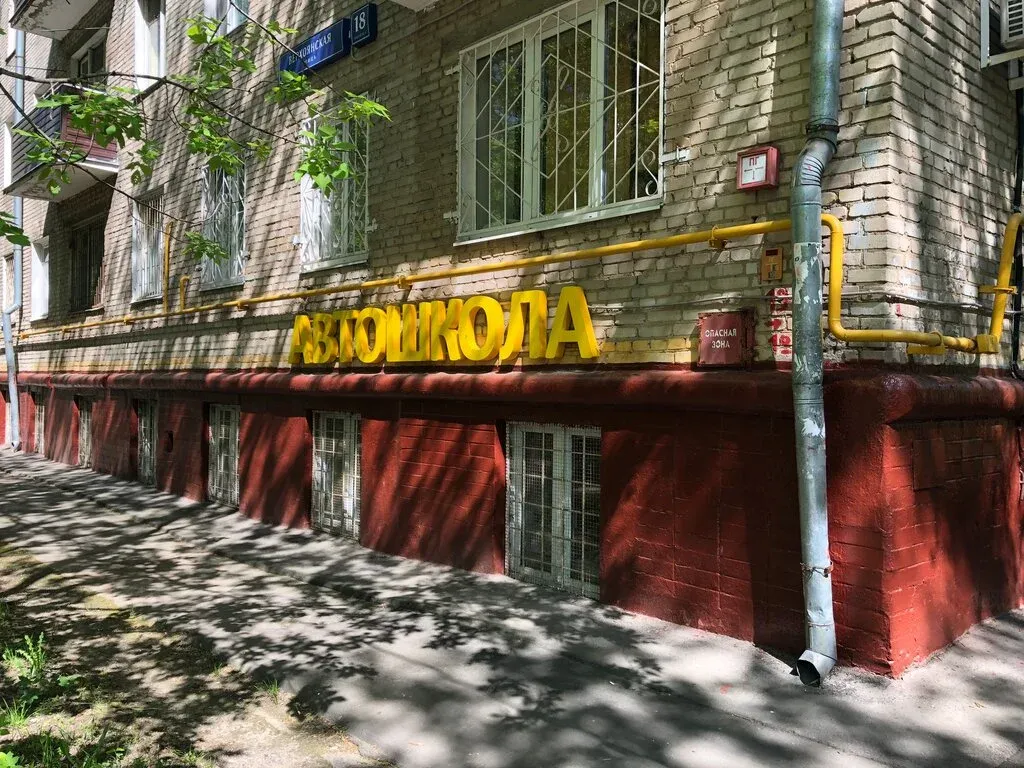 Фасад учебного помещения автошколы «Звёздный мост»