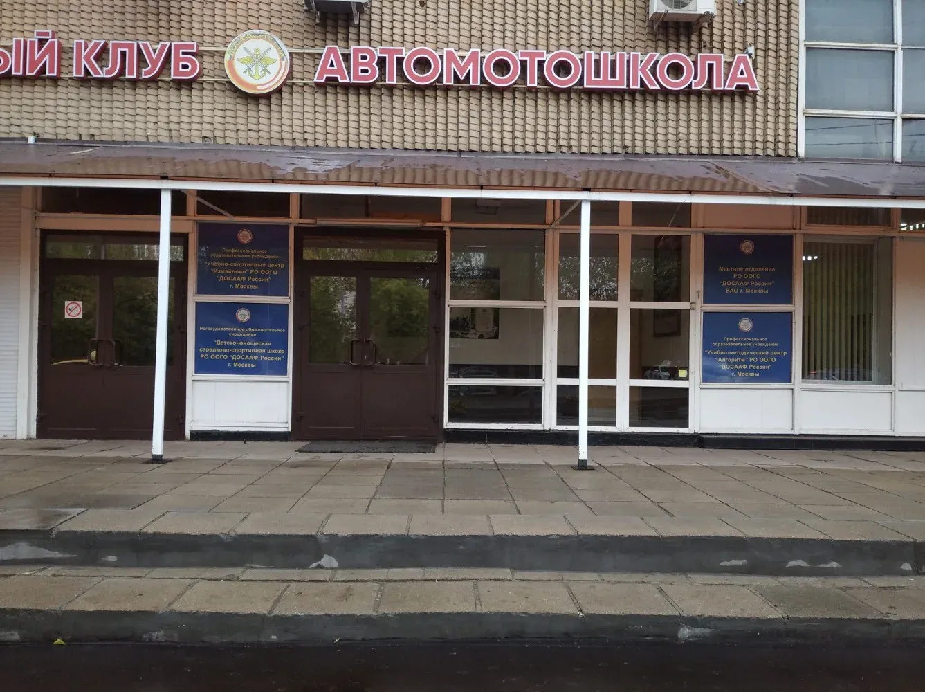Вход в автошколу ДОСААФ «Алгоритм» на Измайловском проезде