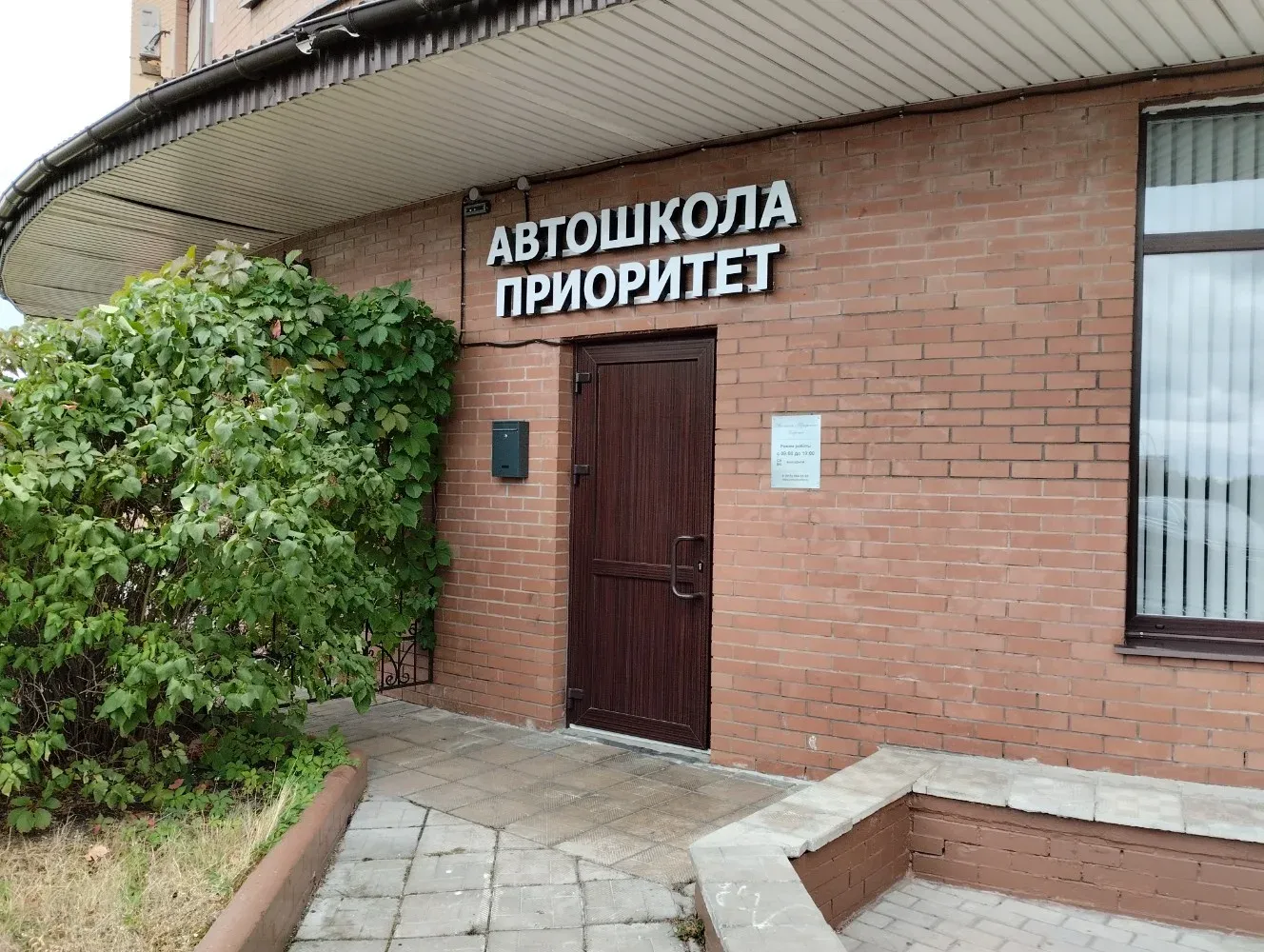 Вход в автошколу «Приоритет»