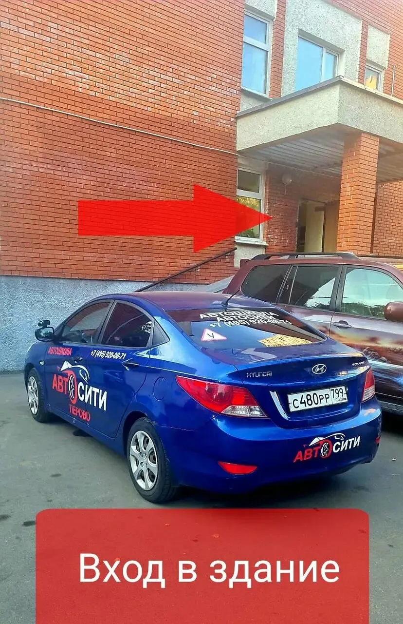 Фото автошколы Автошкола «АвтоСити» (источник: Яндекс Карты)