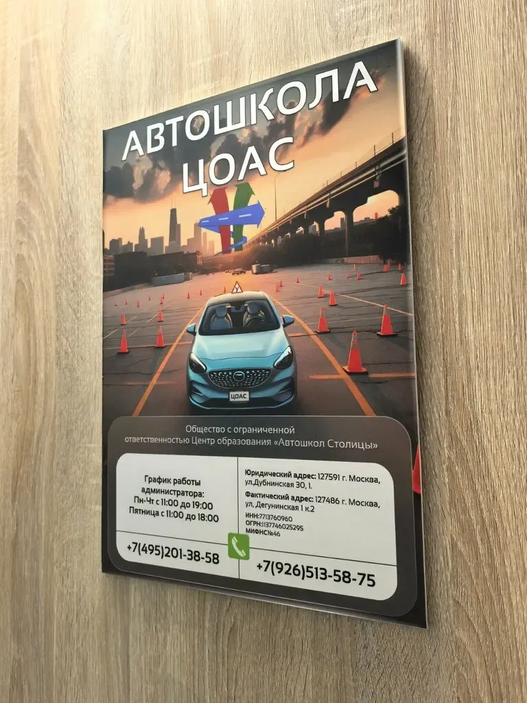 Фото автошколы Автошкола «ЦОАС» (источник: Яндекс Карты)