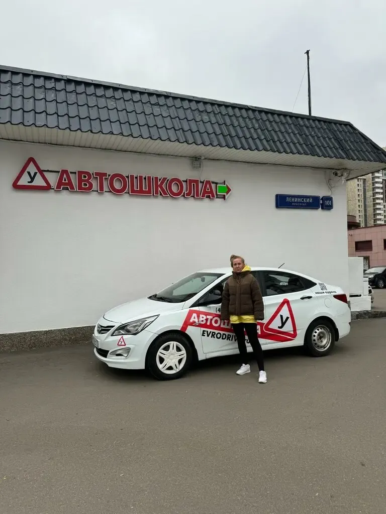 Фото автошколы Автошкола «Евродрайв» (источник: Яндекс Карты)