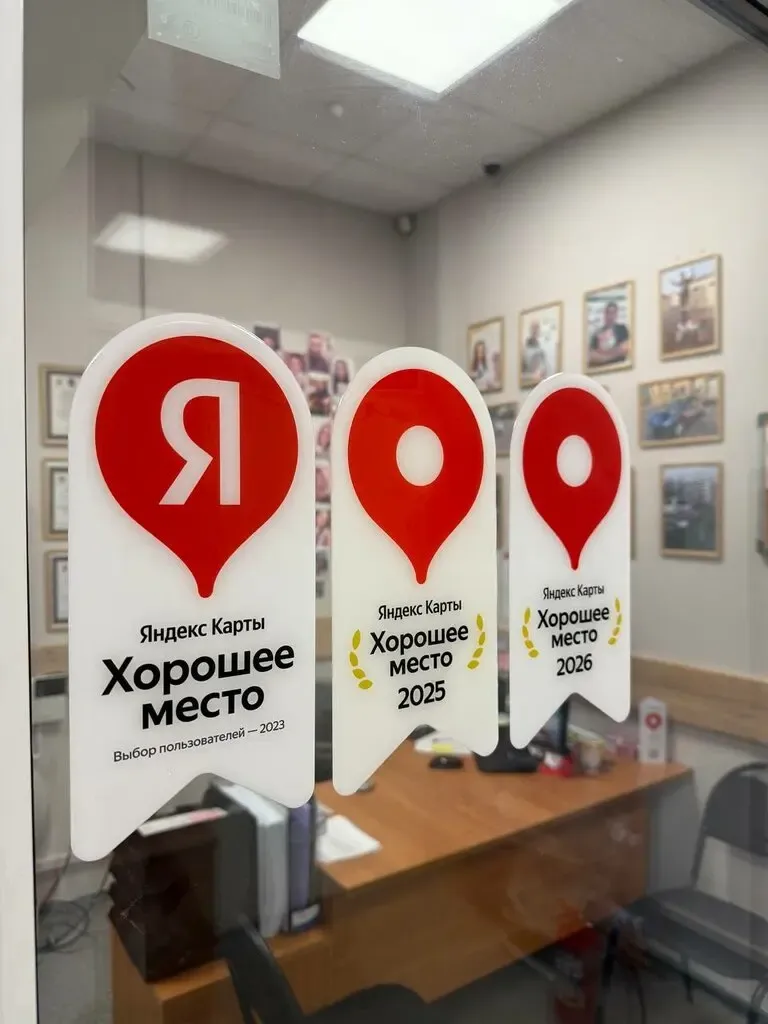 Фото автошколы Автошкола «Евродрайв» (источник: Яндекс Карты)