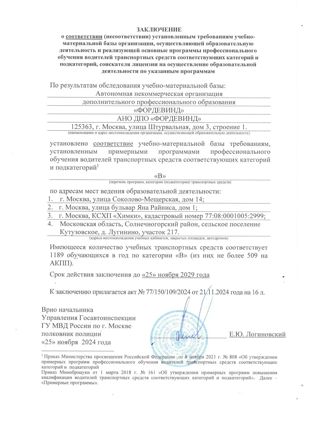 Фото автошколы Автошкола «Фордевинд» с официального сайта