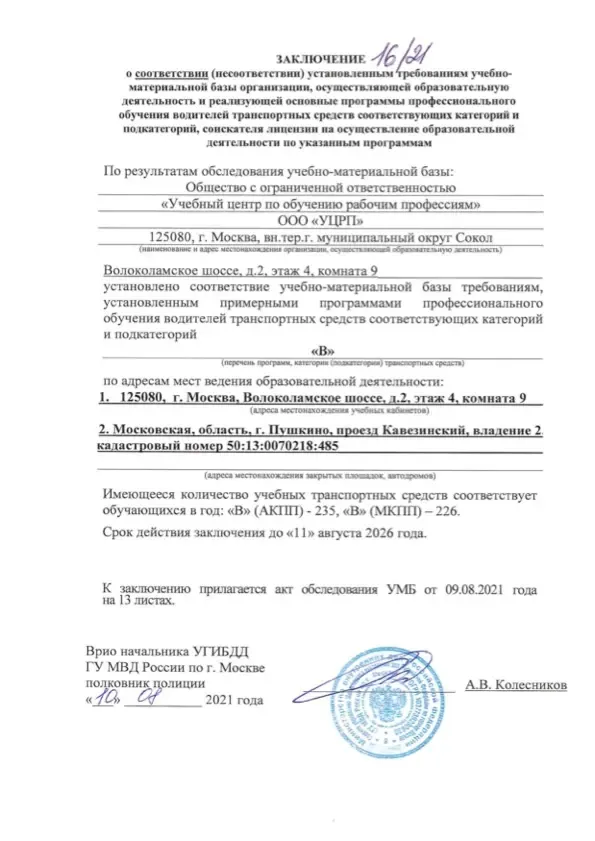 Фото автошколы Автошкола «МАИ Авто» с официального сайта