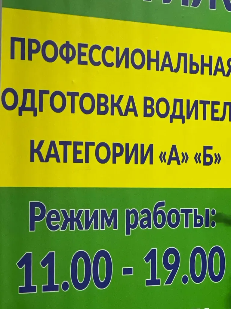 Фото автошколы Автошкола «Престиж Жулебино» (источник: Яндекс Карты)