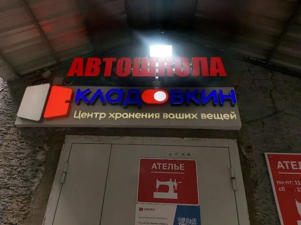Фото автошколы Автошкола «Спектр» (источник: Яндекс Карты)