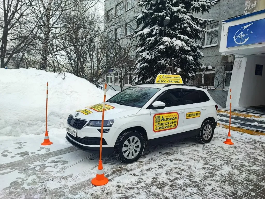 Фото автошколы Автошкола «Юго-запад» (источник: Яндекс Карты)
