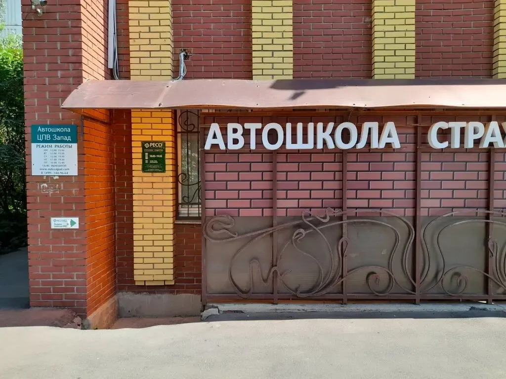 Фото автошколы Автошкола «Запад» (источник: Яндекс Карты)