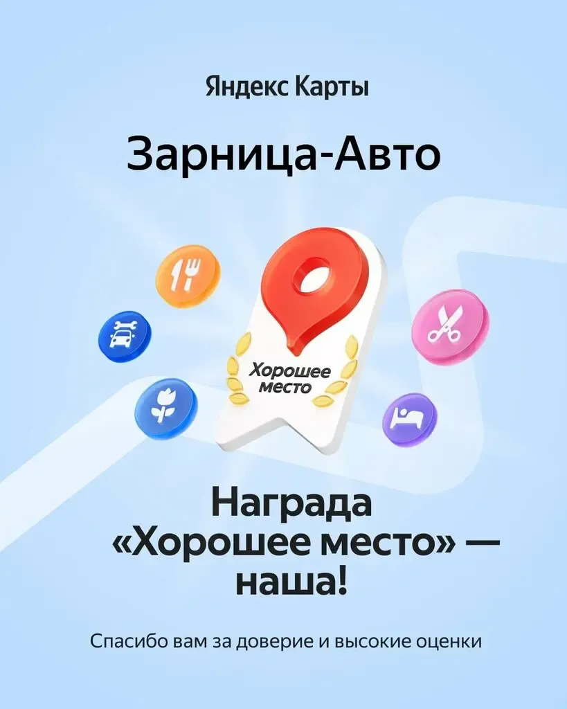 Фото автошколы Автошкола «Зарница-Авто» (источник: Яндекс Карты)