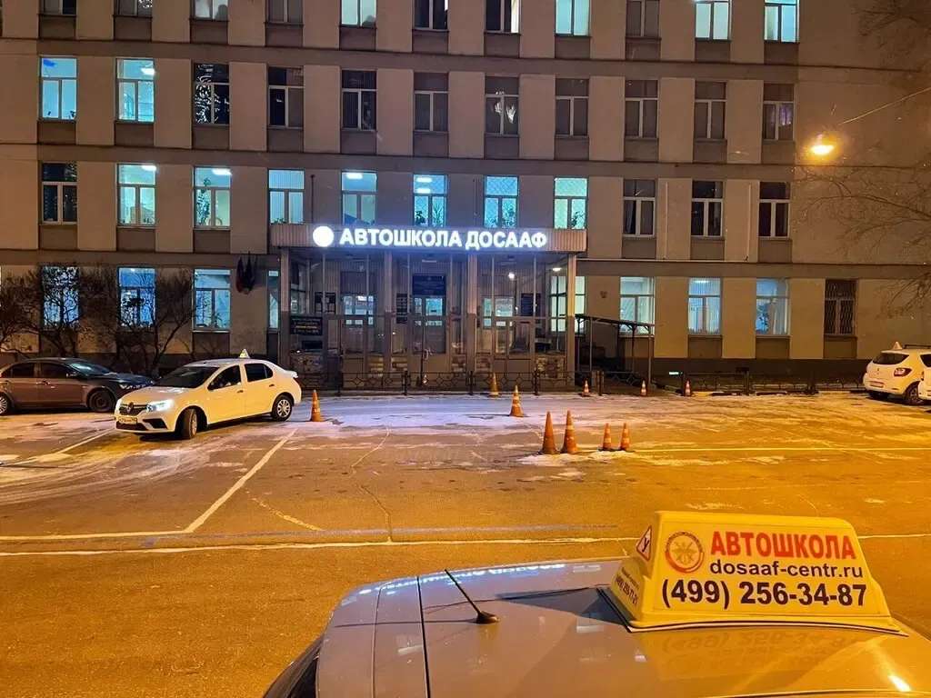 Фото автошколы Автомобильная школа ЦАО (источник: Яндекс Карты)